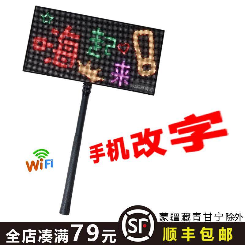 机场接机手举牌演唱会手举屏活动领队led引导显示屏充电手机改字