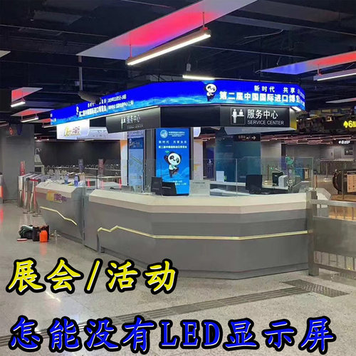 会展LED显示屏出租字幕机透明屏曲面屏展会拼接屏异形走字屏租赁