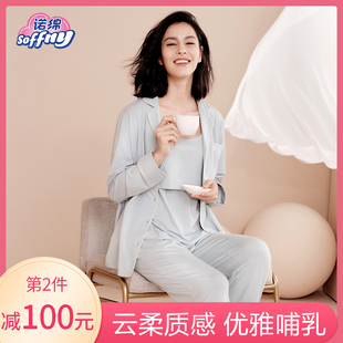 诺绵月子服春季 家居服套装 莫代尔长袖 纯棉产后哺乳孕妇睡衣夏薄款