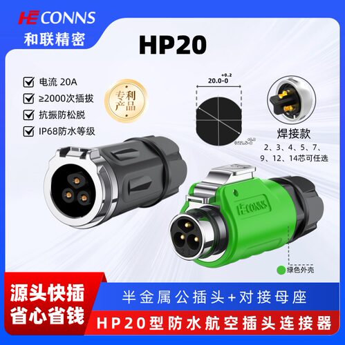 HP20公母对接航空插头电源接头2/3/4/5/7/9/12芯工业防水连接器