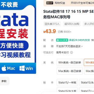 安裝 Stata數據分析軟件18 免激活碼 中英文版