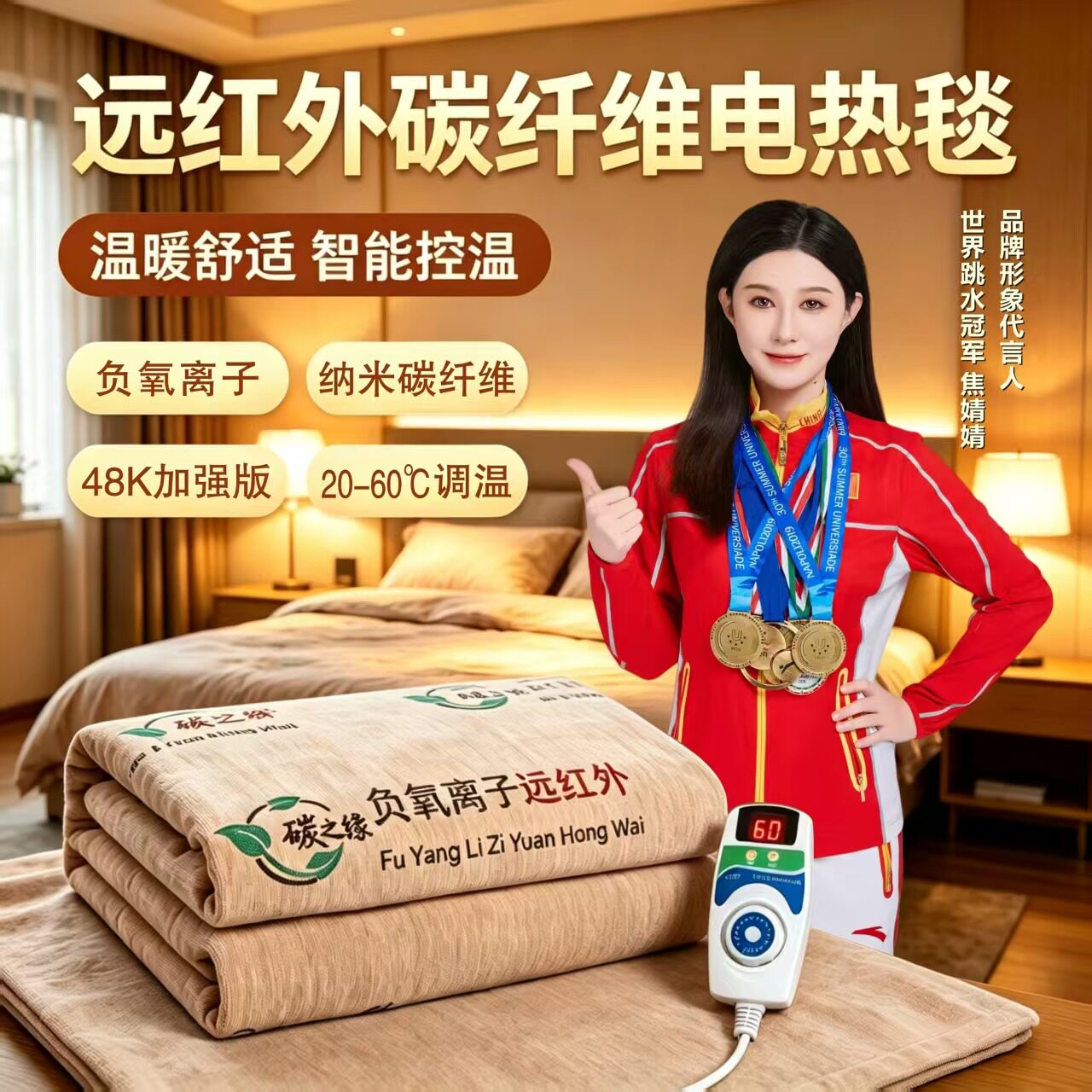 工厂直销加强版碳纤维负氧离子远红外热能毯智能恒温单双人电热毯