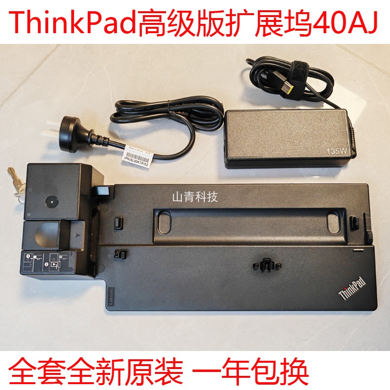 ThinkPadX1 X280 X390 T480T580 T490 40AG40AH 40AJ 扩展坞 底座