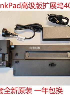 ThinkPadX1 X280 X390 T480T580 T490 40AG40AH 40AJ 扩展坞 底座