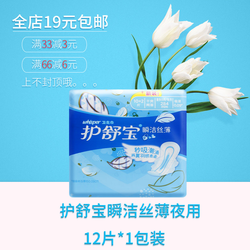 瞬洁干爽网面透气284mm卫生巾