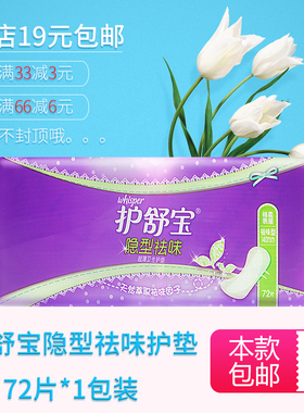 Whisper护舒宝卫生巾护垫隐型祛味超薄祛味型72片 140mm