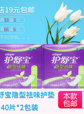 Whisper护舒宝卫生巾护垫隐形祛味超薄祛味型40片140mm*2包