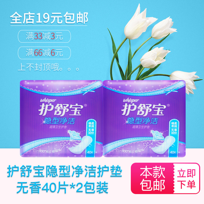 护舒宝卫生巾超薄无香140mm护垫图片