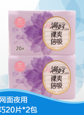 月满好卫生巾 干爽网面 裸爽倍吸 倍感安心 夜用 20片*2包 C-WB20