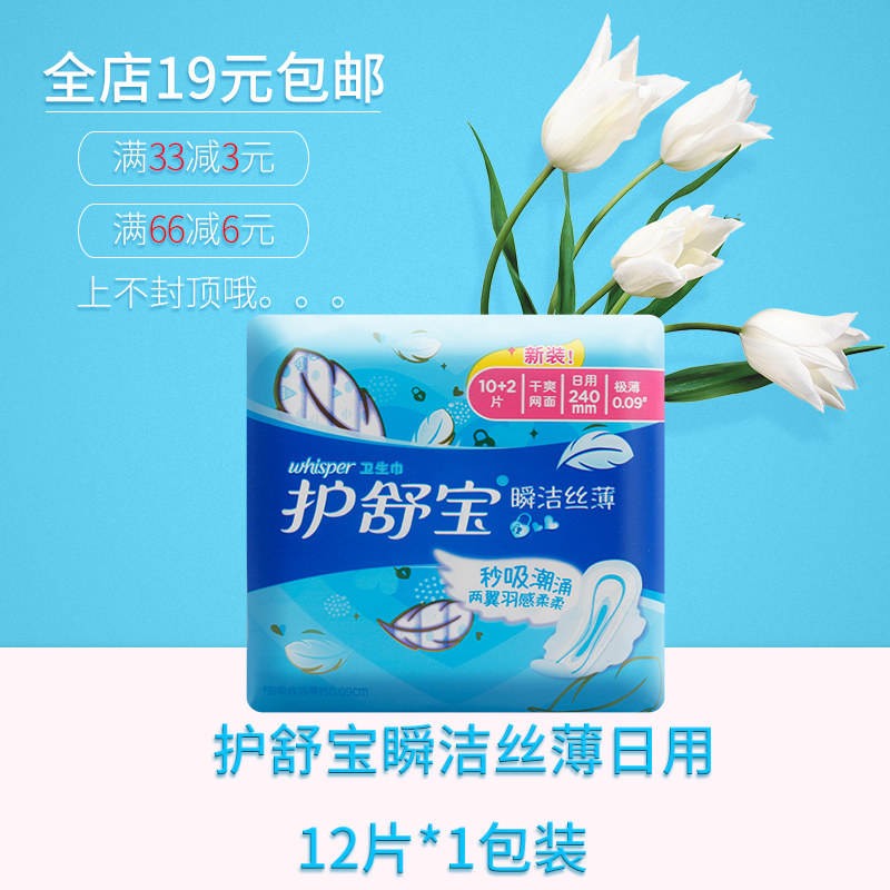 瞬洁干爽网面透气卫生巾