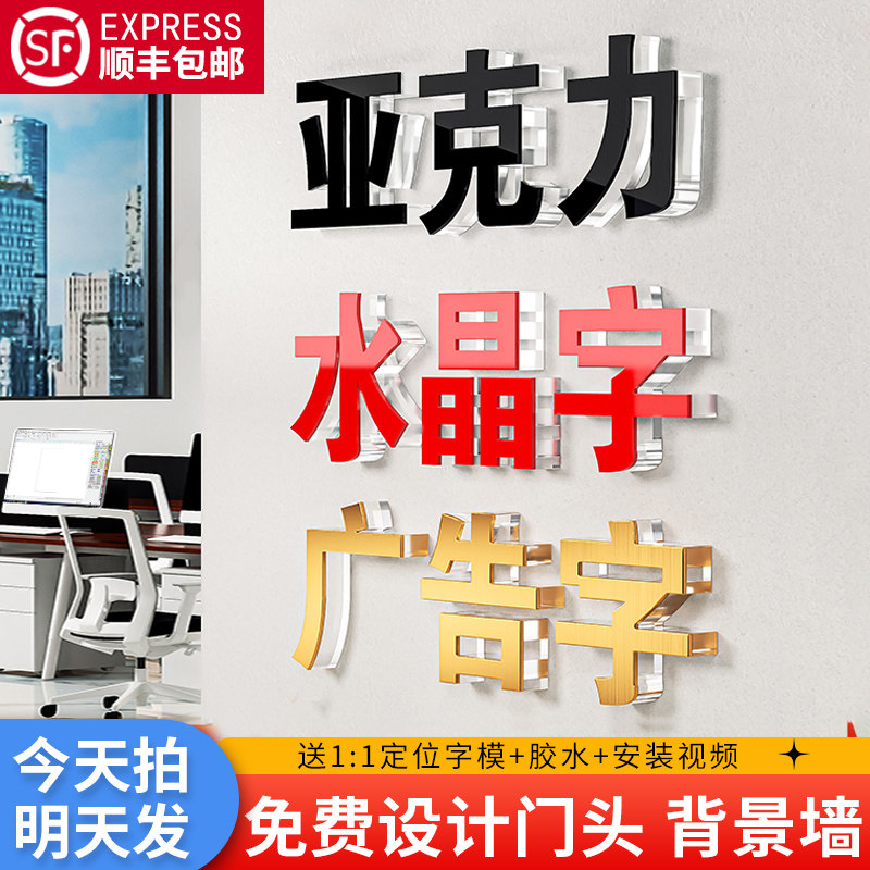 亚克力水晶字定制广告发光字定做商用门牌/牌匾