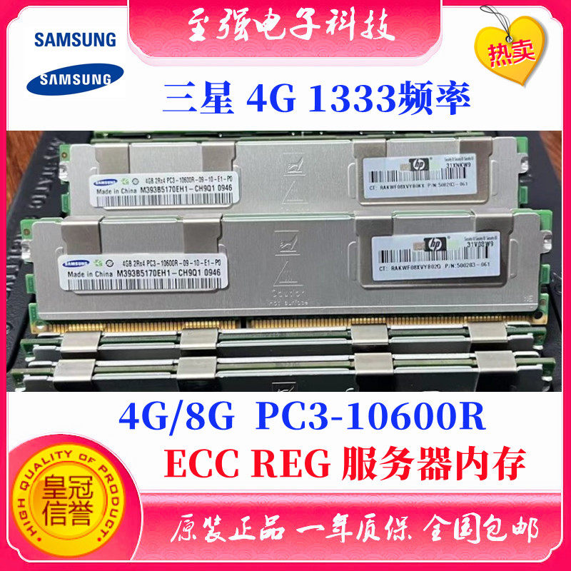 三星 4G 8G DDR3 PC3-10600R 1333频率 ECC REG服务器内存X58 X79|msdalam kategori Perkakasan komputer/monitor/Komputer Zhou Bian, memori - dari Buy2taobao.com untuk memberikan perkhidmatan ejen Taobao profesional membeli