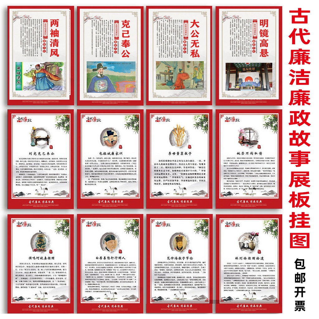 廉政历史人物展板反腐倡廉展板小故事海报墙贴清正廉洁人物展板