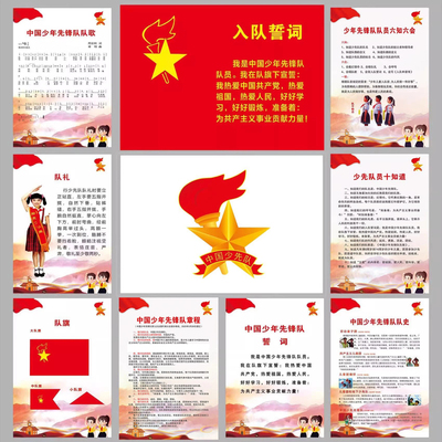少先队布置中国少年先锋队展板