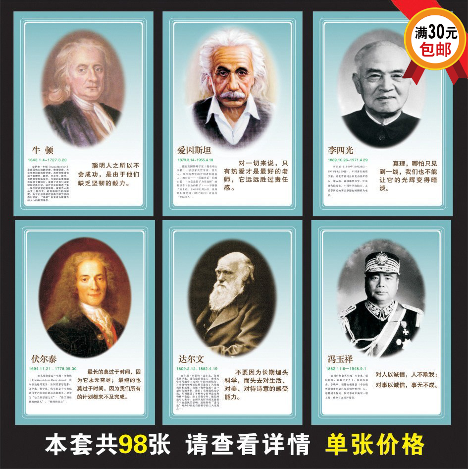 防水物理科学家伟人画像励志墙贴