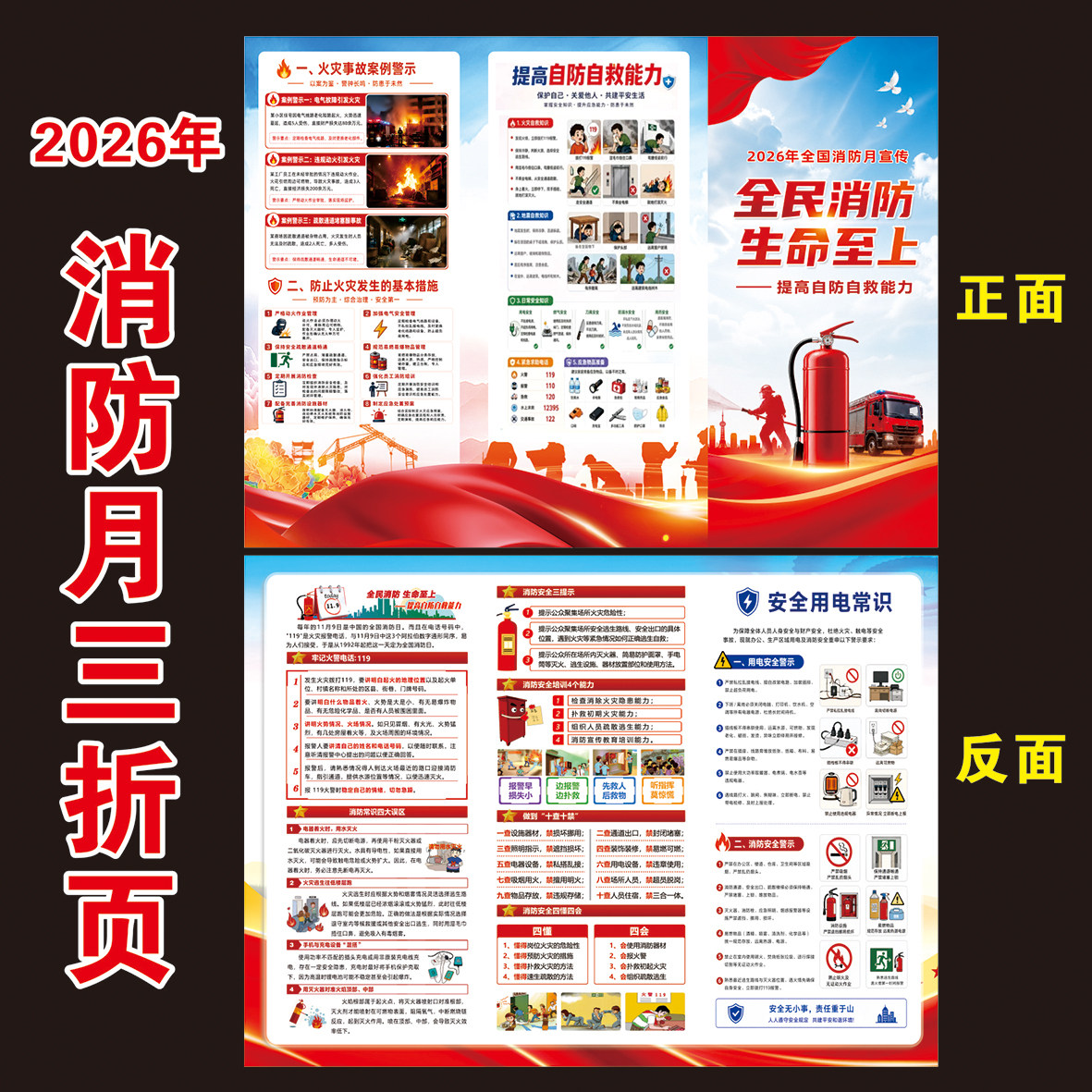 2026年消防月安全宣传手册三折页