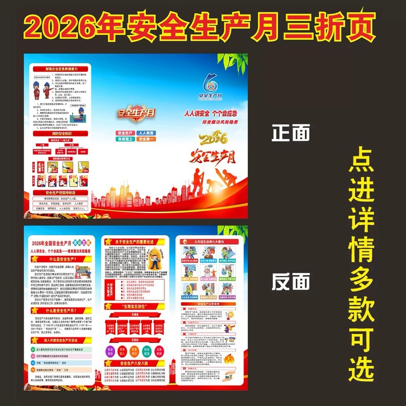 2026年安全生产月海报折页安全生产月主题手册三折页宣传单彩页