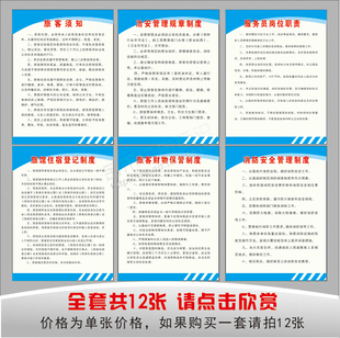 宾馆制度 旅社规定 旅馆住宿登记制度 消防安全制度 旅客须知海报