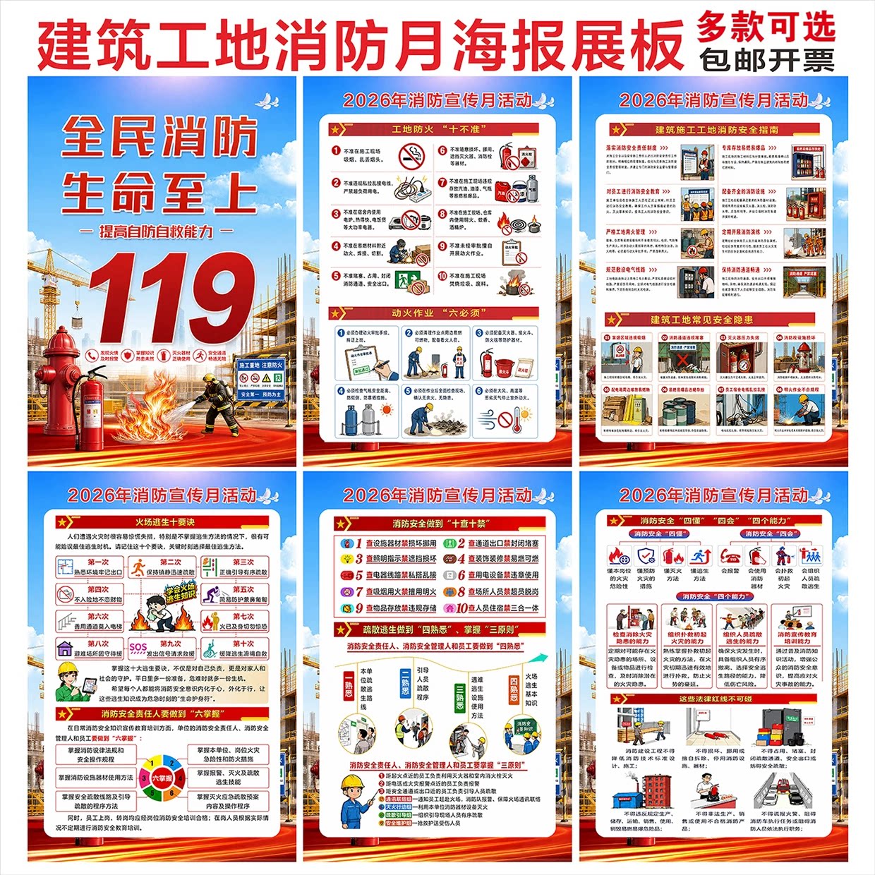 2026年消防月海报119消防日展板
