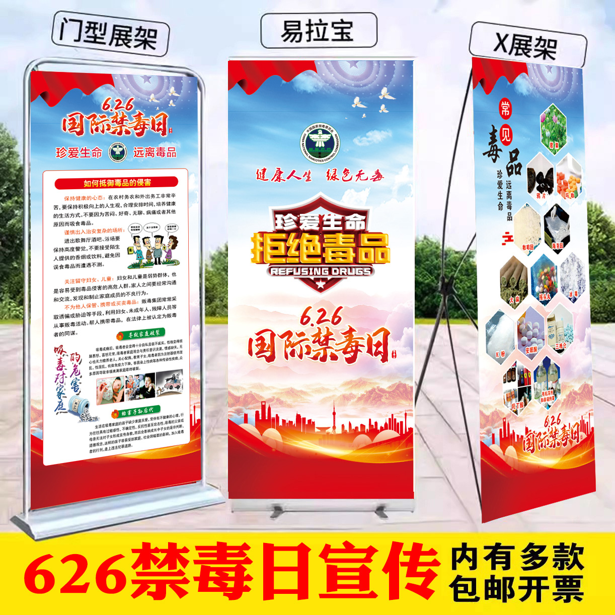 626国际禁毒日宣传易拉宝X展架禁毒海报珍爱生命远离毒品门形展架