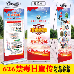 626国际禁毒日宣传易拉宝X展架禁毒海报珍爱生命远离毒品门形展架