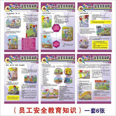 员工安全与教育防水安全生产月