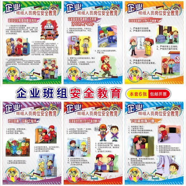 安全生产月宣传海报企业工厂班组
