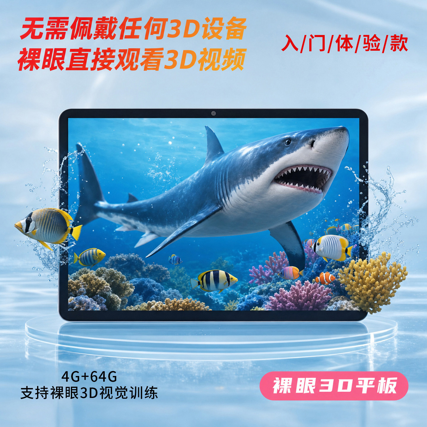裸眼3D平板电脑视光中心同款家用