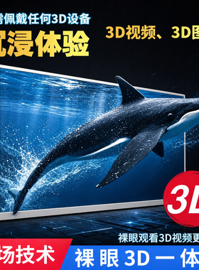 32寸裸眼3D智能平板电脑一体机眼球追踪8G+128G安卓4K高清光场屏