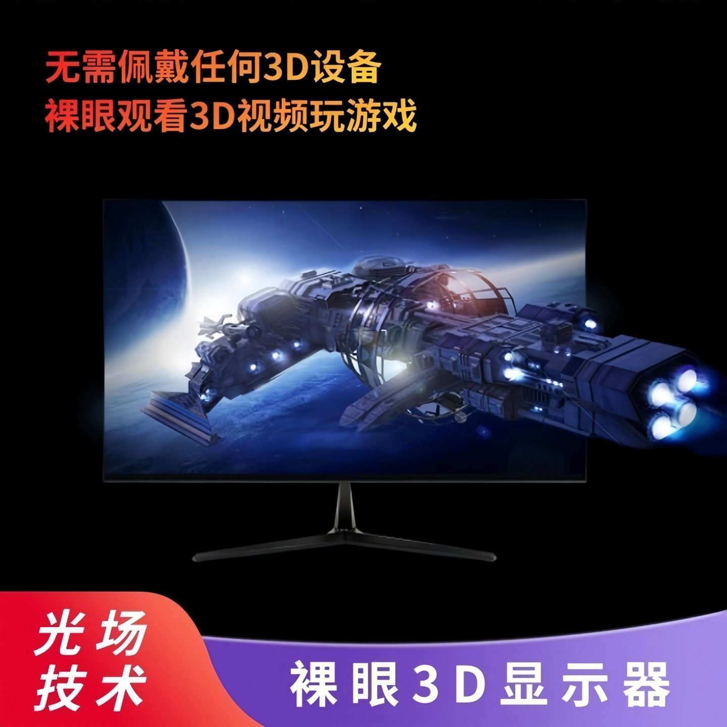 英伦科技裸眼3D显示器27寸4K屏