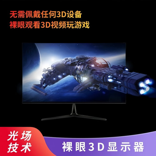 英伦科技裸眼3D显示器27寸4K屏
