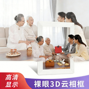 相框电子礼品高清裸眼3D相框触摸屏无线传图竖屏 全家福智能数码