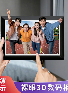 安卓系统裸眼3D数码相框云相册电子摆台支持视频播放照片2D转3D
