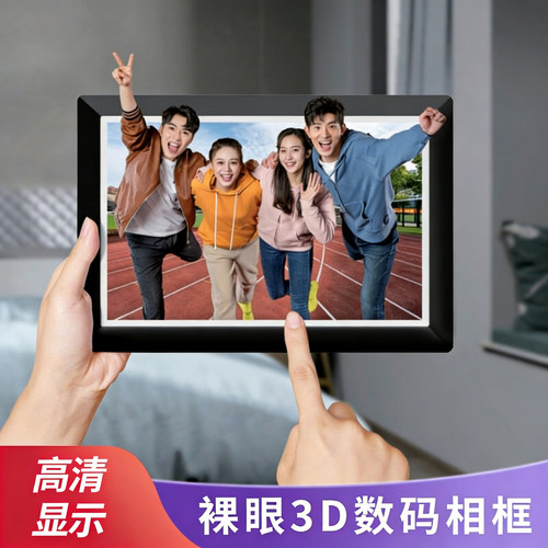 2D转3D3D数码相框安卓系统桌搭