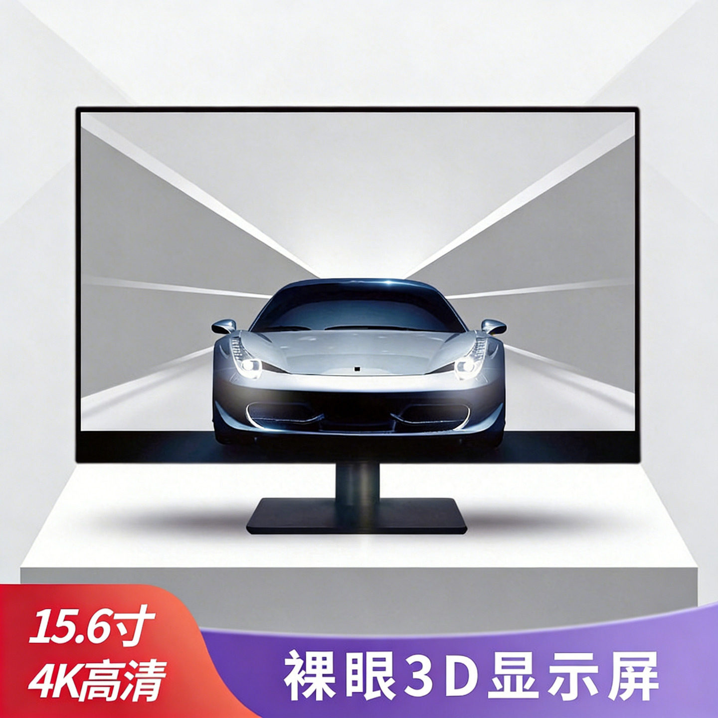 英伦科技裸眼3D显示屏3D显示器