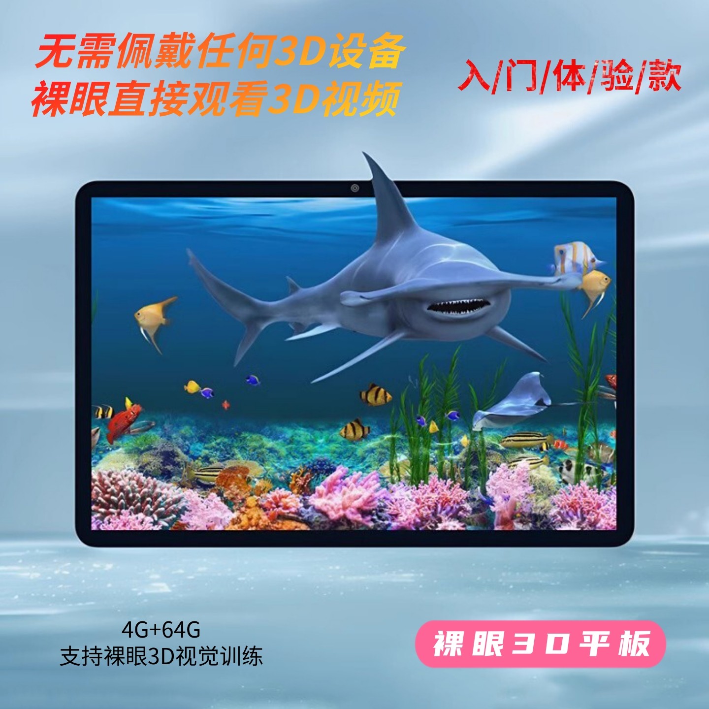 裸眼3D平板电脑PAD升级版支持3D视觉训练裸眼直看3D视频办公学习