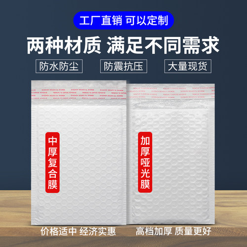 白色珠光膜气泡信封袋