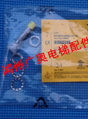 N14-M12-AP6X-H1141-46067-280/电梯配件  电梯易损元件 扶梯