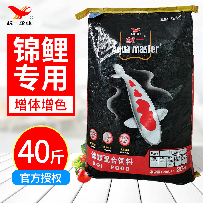 统一锦鲤饲料40斤锦鲤鱼专用鱼粮鱼食通用型上浮下沉增体色扬育成