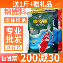 统一宝多福锦鲤鱼饲料20斤专用育成通用型鱼食色扬增色鱼粮不浑水