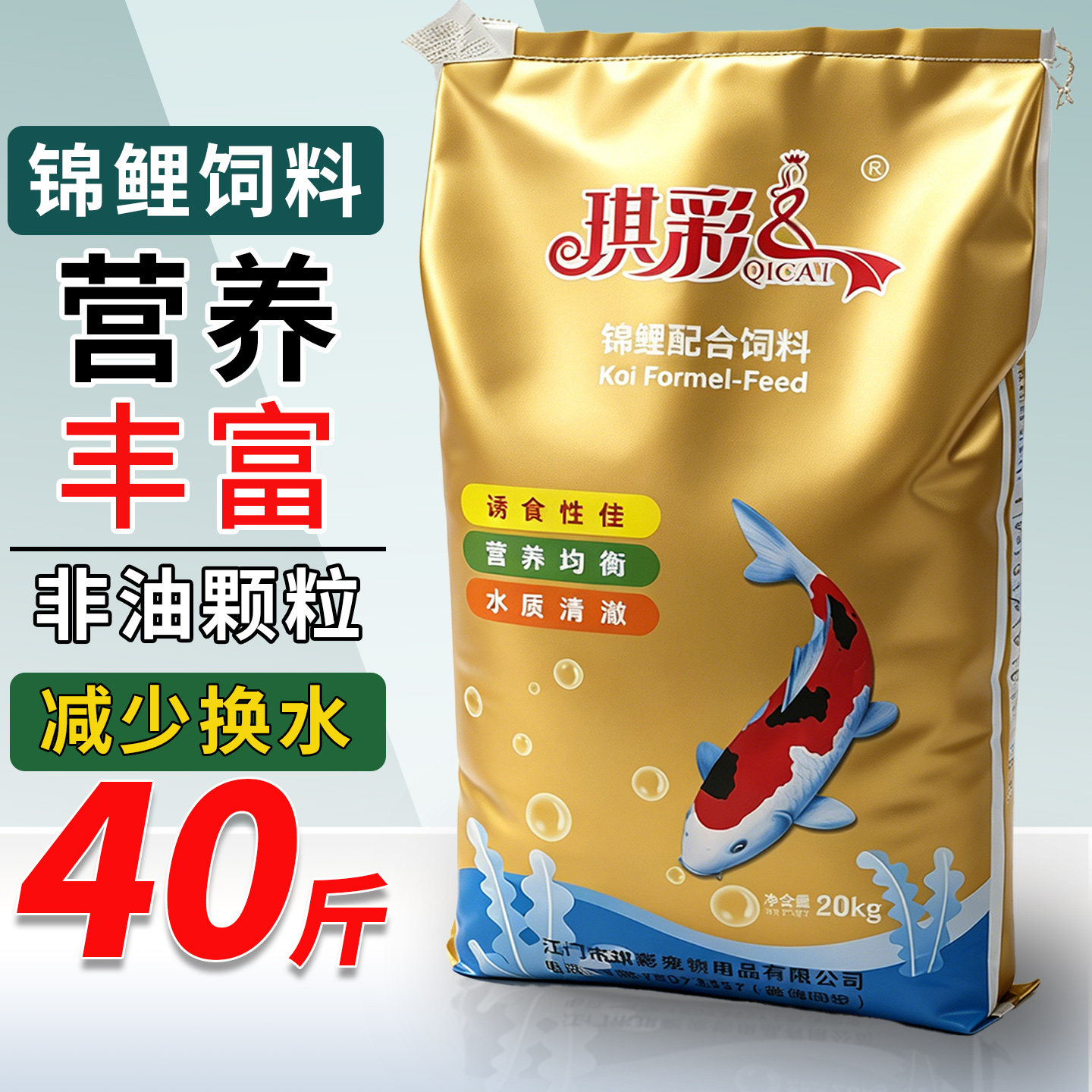 琪彩锦鲤鱼饲料大袋淡水金鱼粮通用增色颗粒观赏鱼料专用鲤鲫鱼食