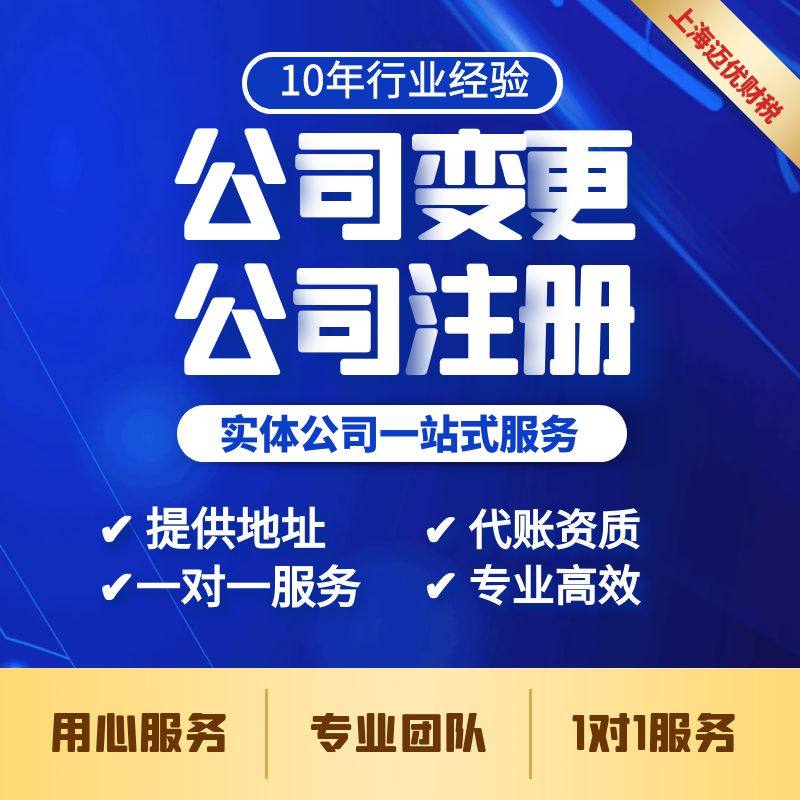 上海公司注册公司变更营业执照变工商注册
