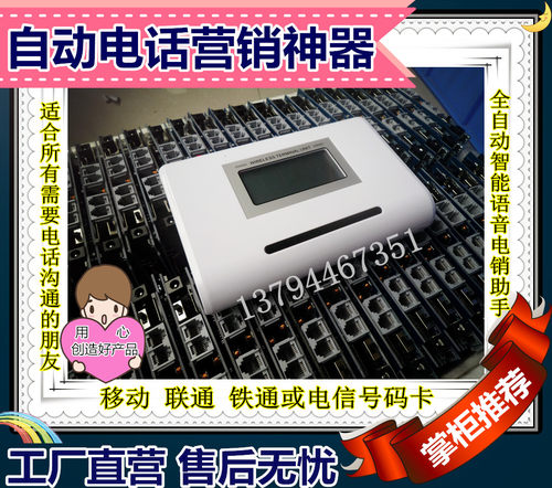 GSM单卡无线电销助手电话通知