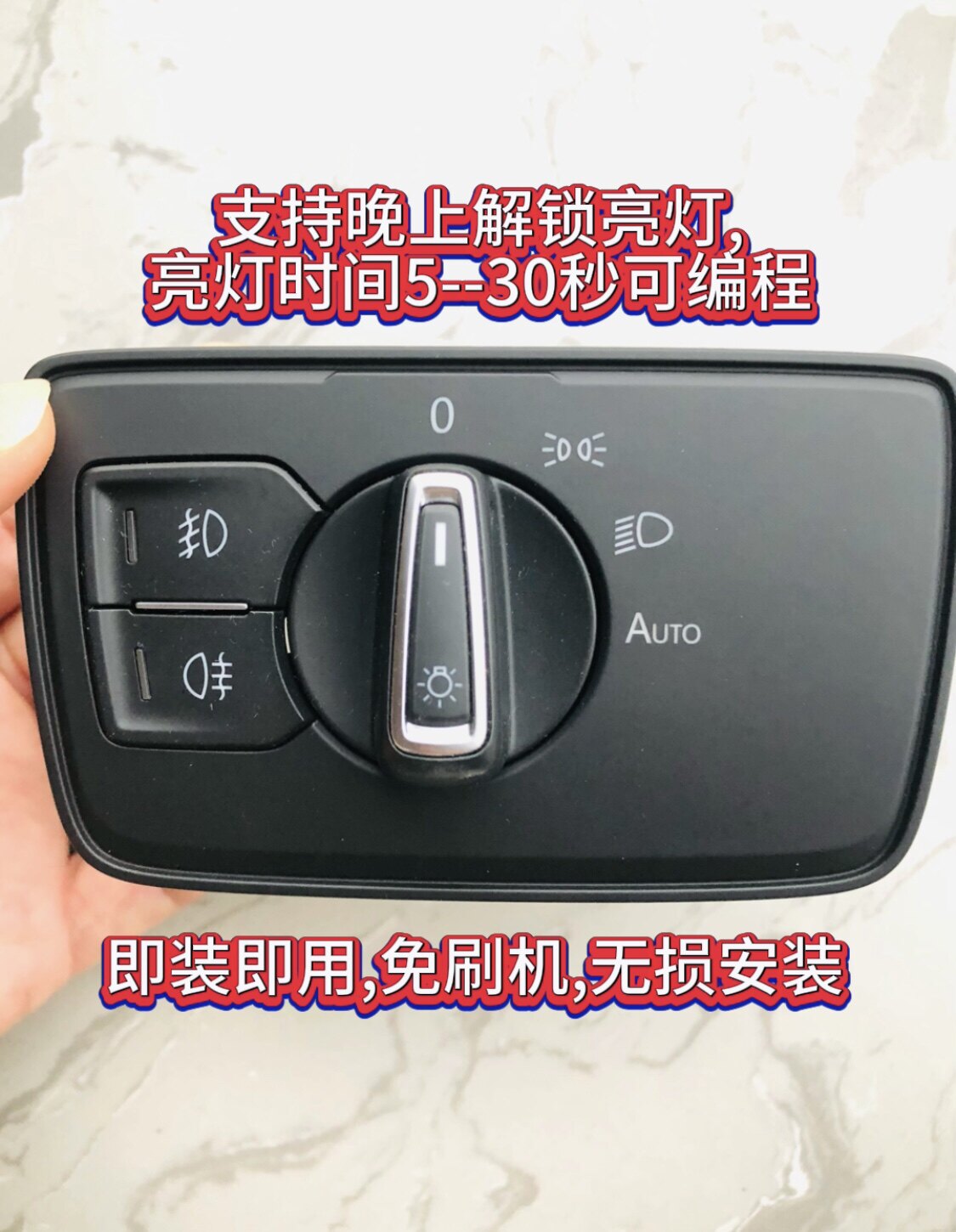 迈腾自动大灯开关,先刷机即装即用的自动大灯,迈腾B8自动大灯开关