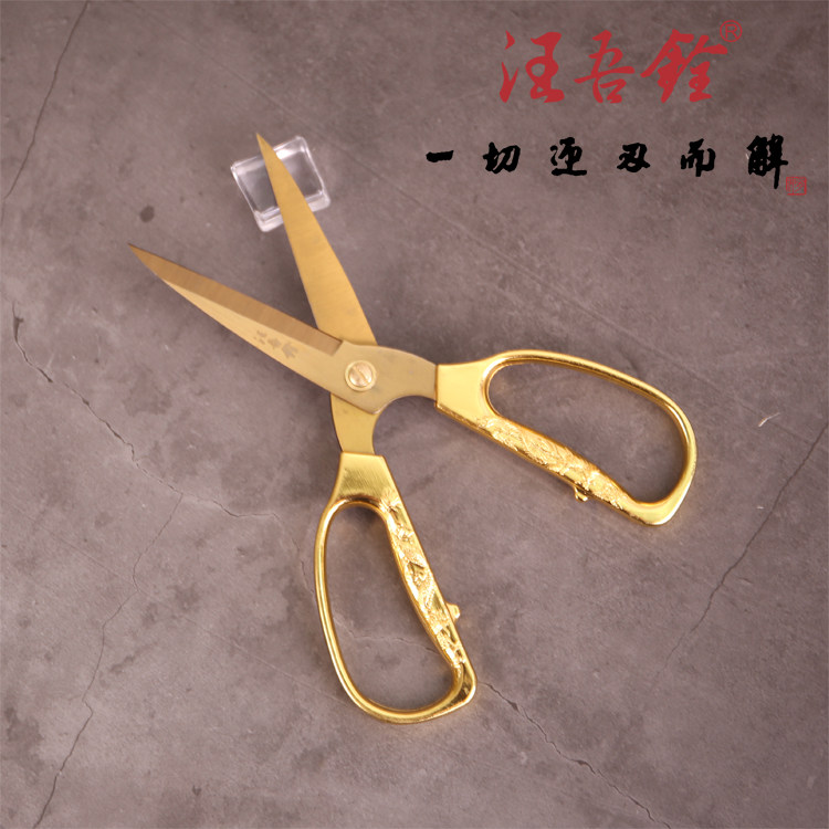 汪吾铨剪刀金色剪高级合金剪龙凤剪刀剪彩剪刀1011家用剪刀  包邮