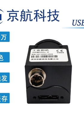 USB3.0 500万s型黑白工业相机linux/halcon/labview/matlab/win10
