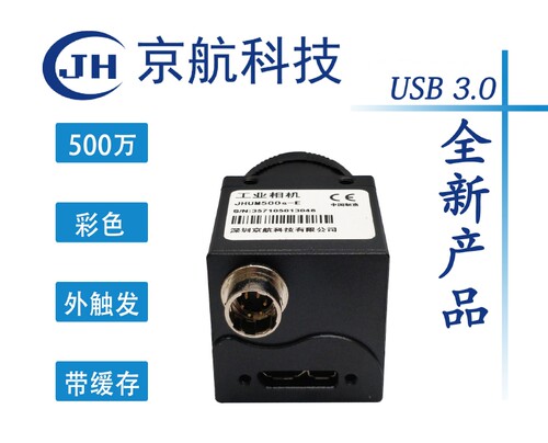 USB3.0 500万s型彩色工业相机linux/halcon/labview/matlab/win10