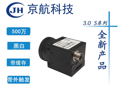 京航500万黑白小巧工业相机
