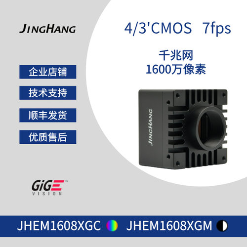 京航1600万像素4/3