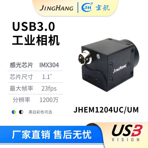 USB3Vision1200万高清工业相机